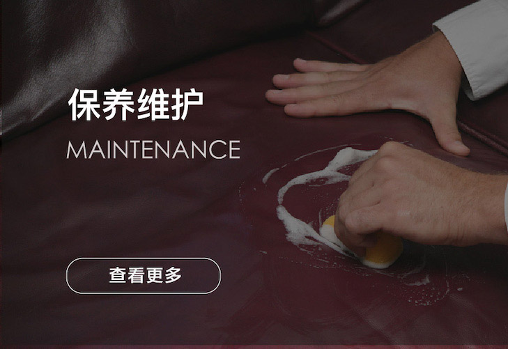 保养维护