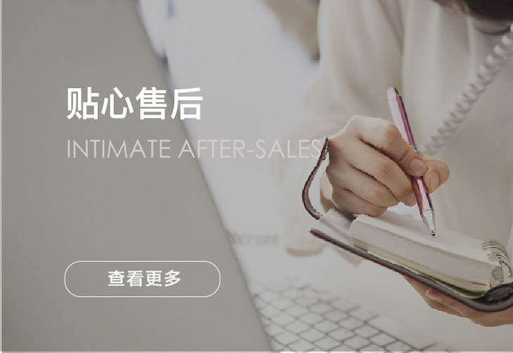 贴心售后