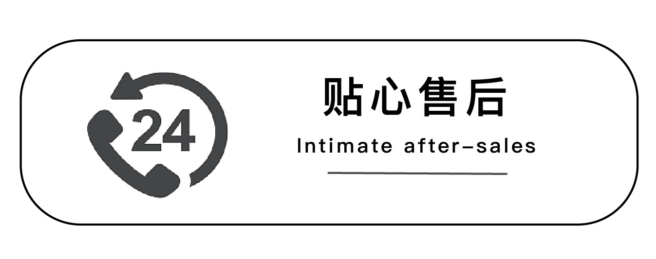 贴心售后
