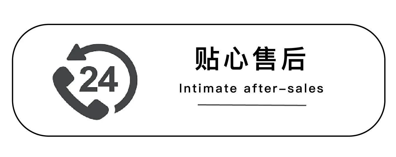 贴心售后