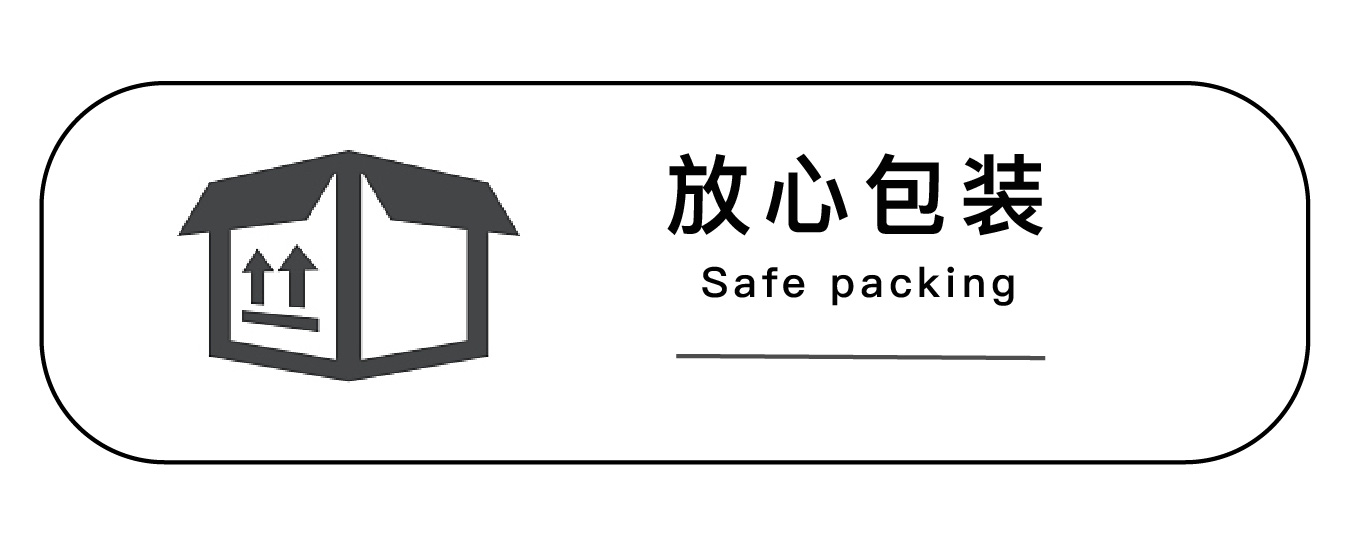 放心包装