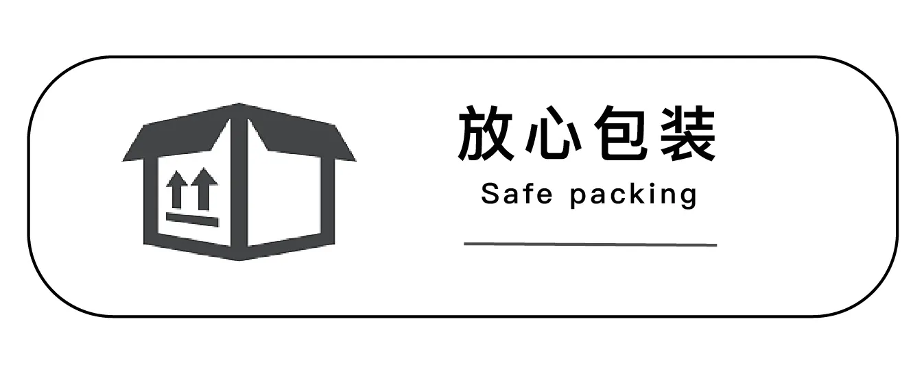 放心包装